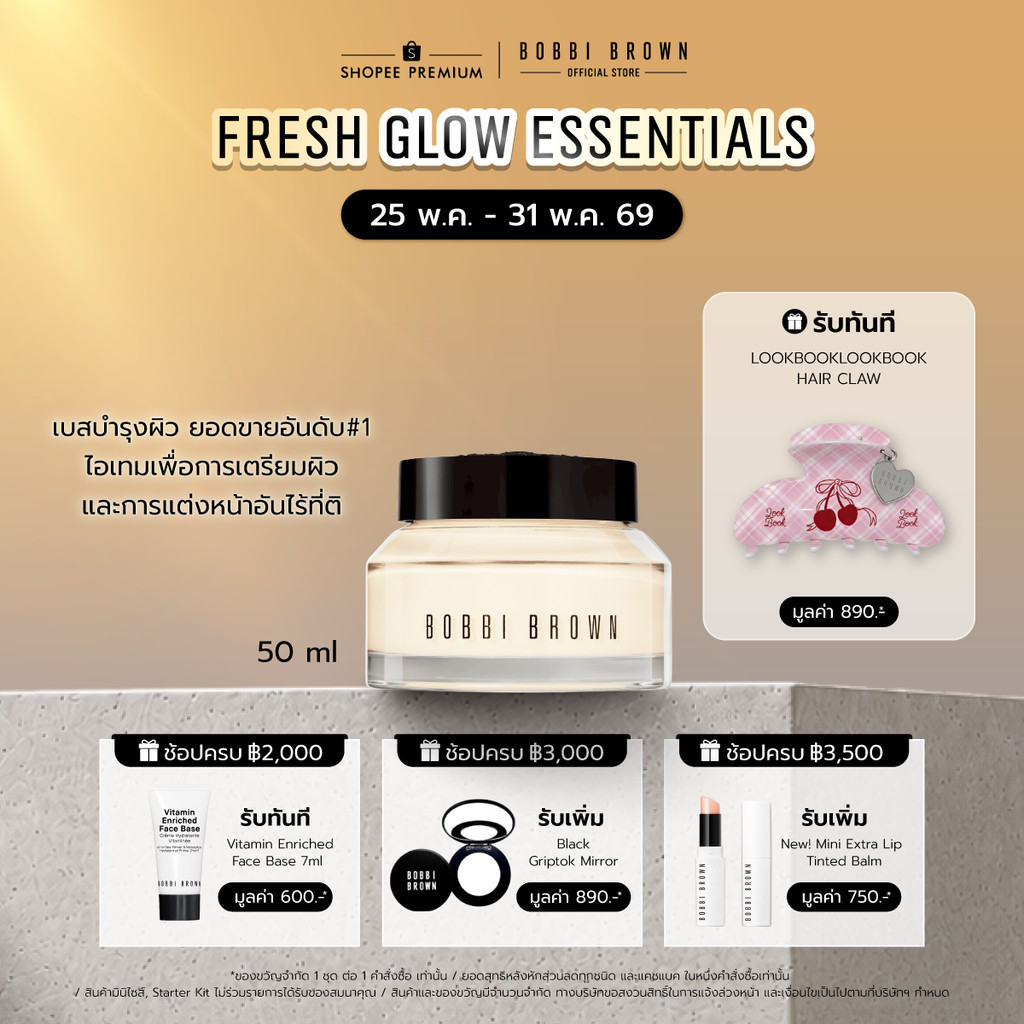 Bobbi Brown Vitamin Enriched Face Base - ไพรเมอร์และมอยเจอไรเซอร์ ไพรเมอร์ขายดี #1