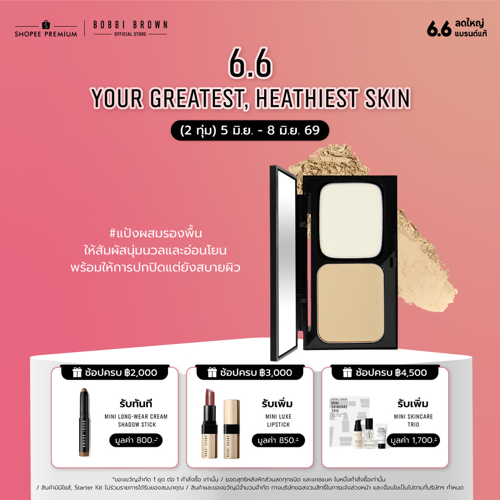 Bobbi Brown Skin Weightless Powder Foundation 11GM/.38OZ - แป้งผสมรองพื้น