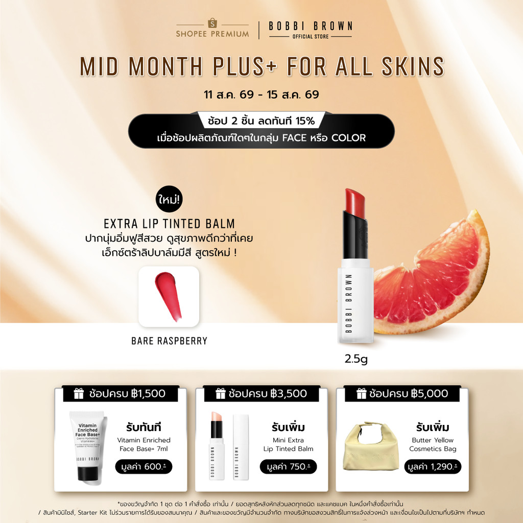 ใหม่! Bobbi Brown Extra Lip Tinted Balm - ปากนุ่มอิ่มฟูสีสวย