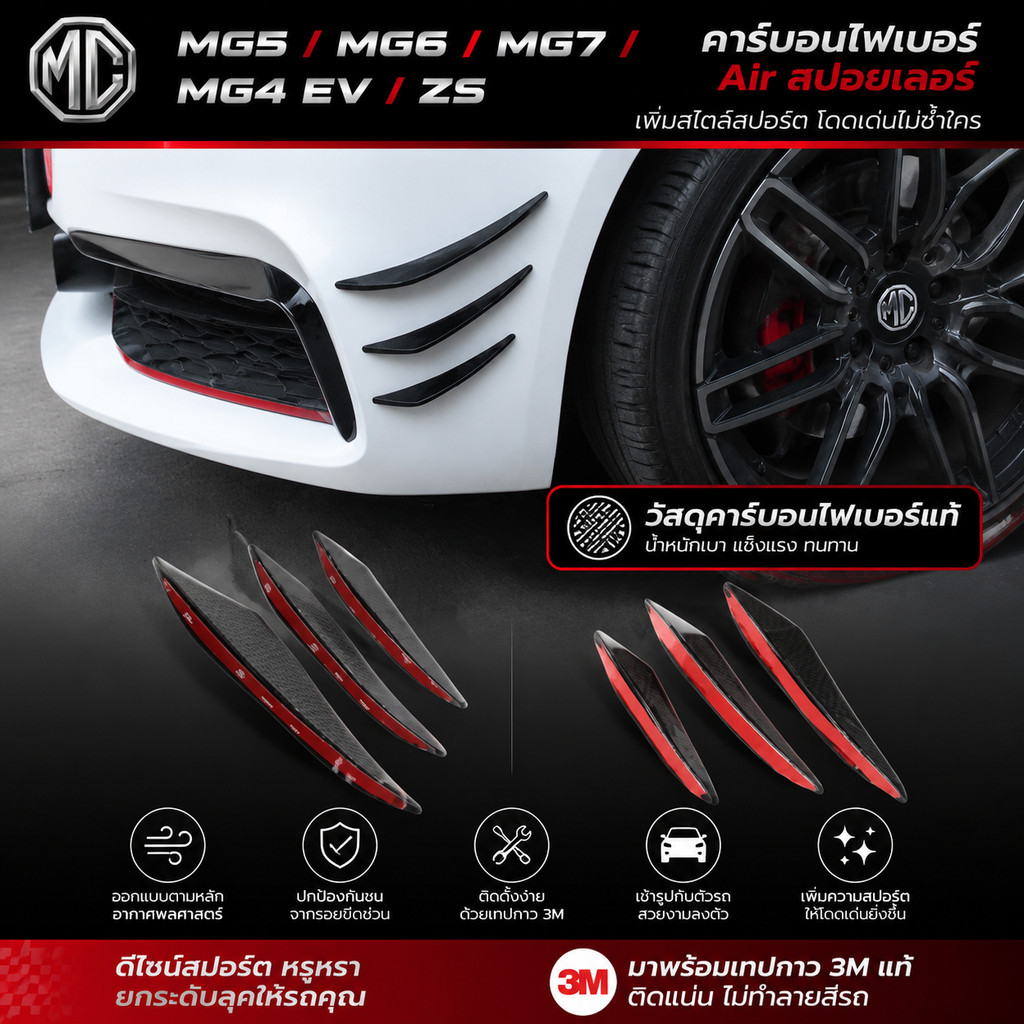MG5/MG6/MG7/MG4 EV/ZS/MG คาร์บอนไฟเบอร์ Air สปอยเลอร์ Diffuser 3TLE