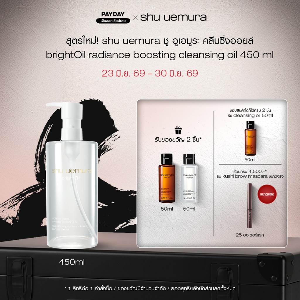 สูตรใหม่! shu uemura ชู อูเอมูระ คลีนซิ่งออยล์ brightOil radiance boosting cleansing oil 450 ml เสริมปราการผิวสตรอง