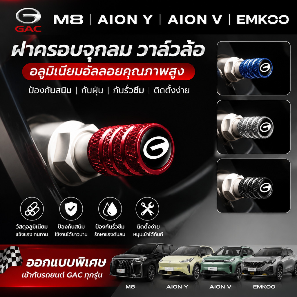 เหมาะสําหรับ Guangauto M8/AION Y/AION V/EMKOO วาล์ว Core ฝาครอบอุปกรณ์เสริม A712