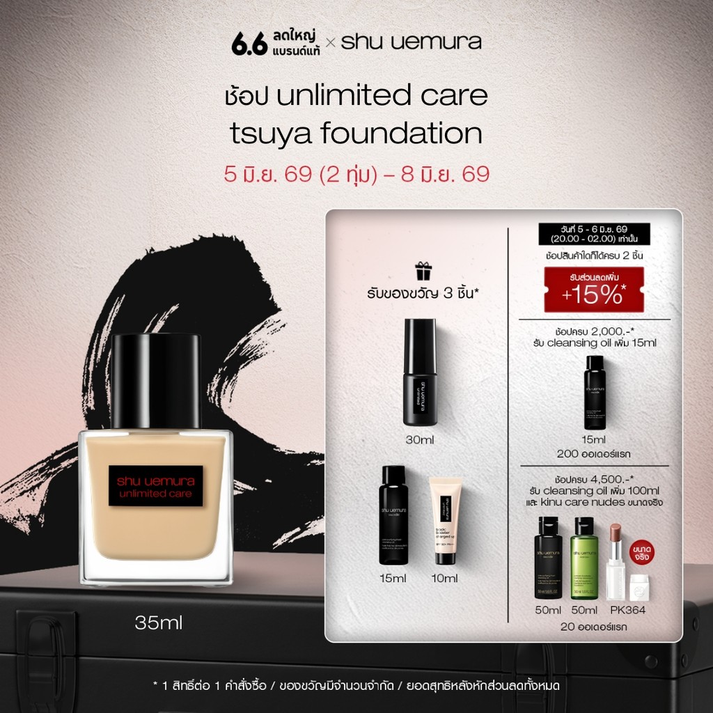 shu uemura ชู อูเอมูระ unlimited care tsuya foundation รองพื้นเนื้อเซรั่มสูตรพิเศษ ที่ผสมผสานการบำรุงผิวอย่างล้ำลึก