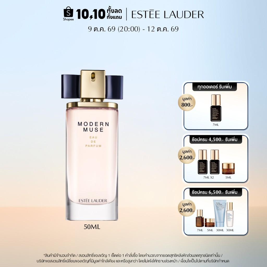 إستي لودر عطر مودرن ميوز أو دو بارفان ـ 50 مل