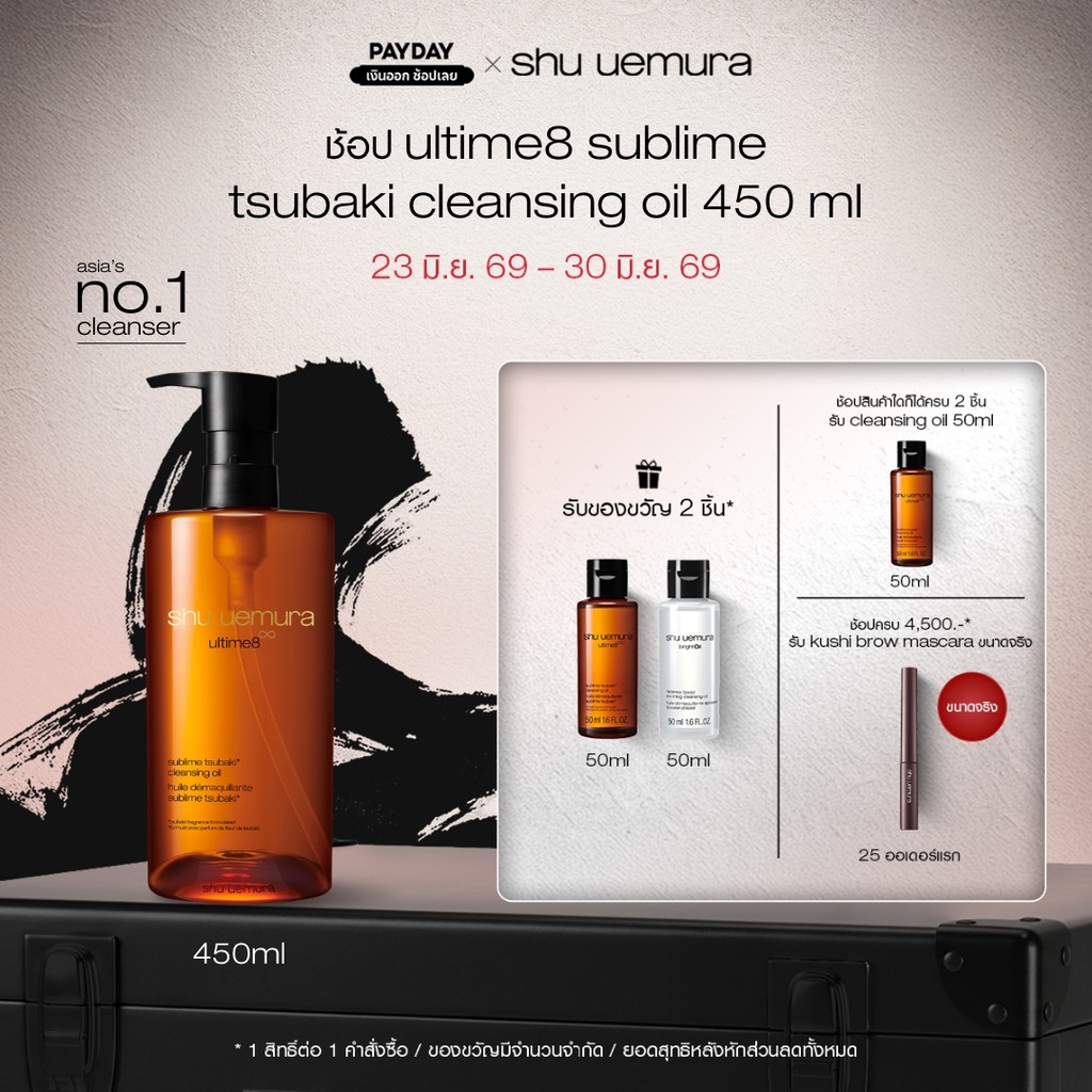 shu uemura ชู อูเอมูระ ultime8 sublime tsubaki cleansing oil 450ml คลีนซิ่งออยล์สูตรพรีเมียม ผสานน้ำมันบำรุงผิวจากสึบากิ