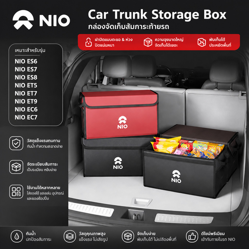 เหมาะสําหรับ NIO ES6 ES7 ES8 ET5 ET7 ET9 EC6 EC7 รถ Trunk พับกล่องเก็บขนาดใหญ่ความจุกระเป๋า Auto Par