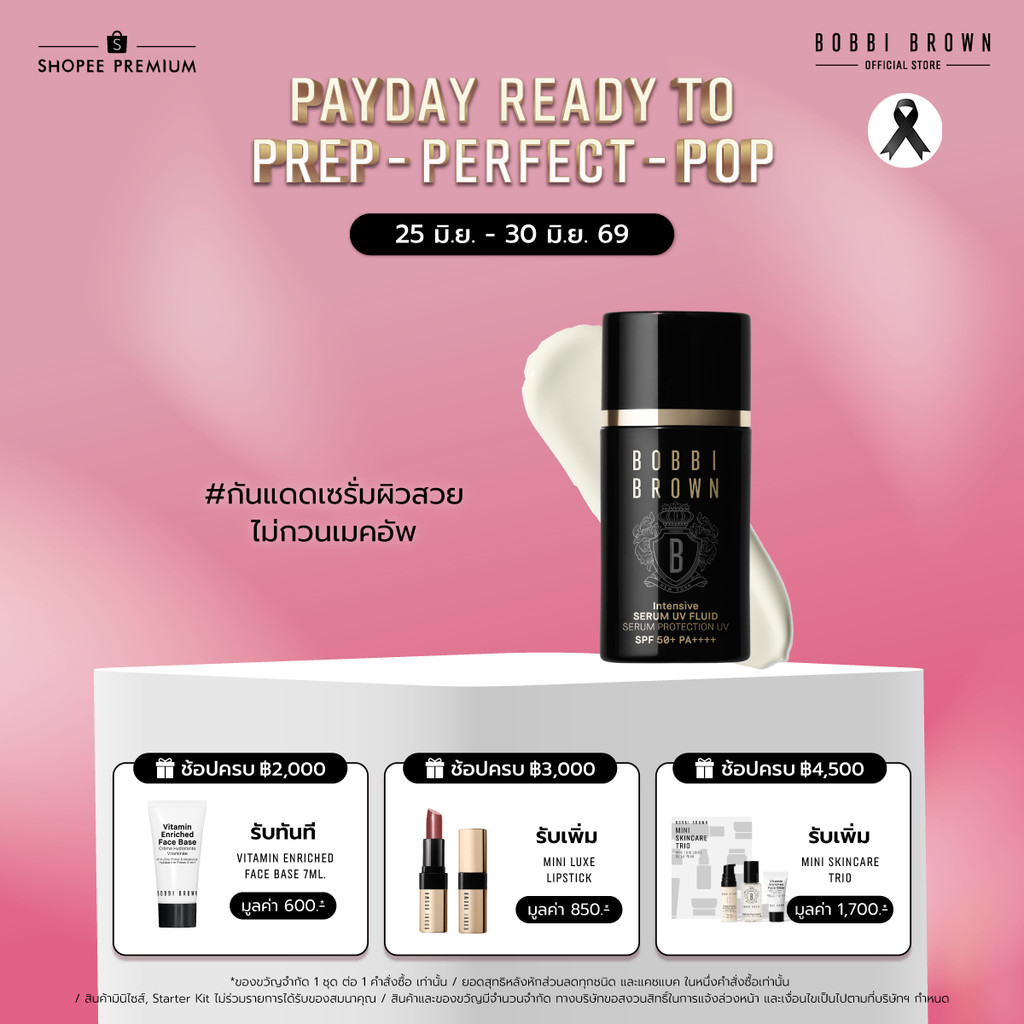 Bobbi Brown Intensive Serum UV Fluid SPF 50+ PA++++ กันแดดเซรั่ม ที่ช่วยปกป้องผิวด้วยเกราะป้องกันจากรังสี UVA&UVB