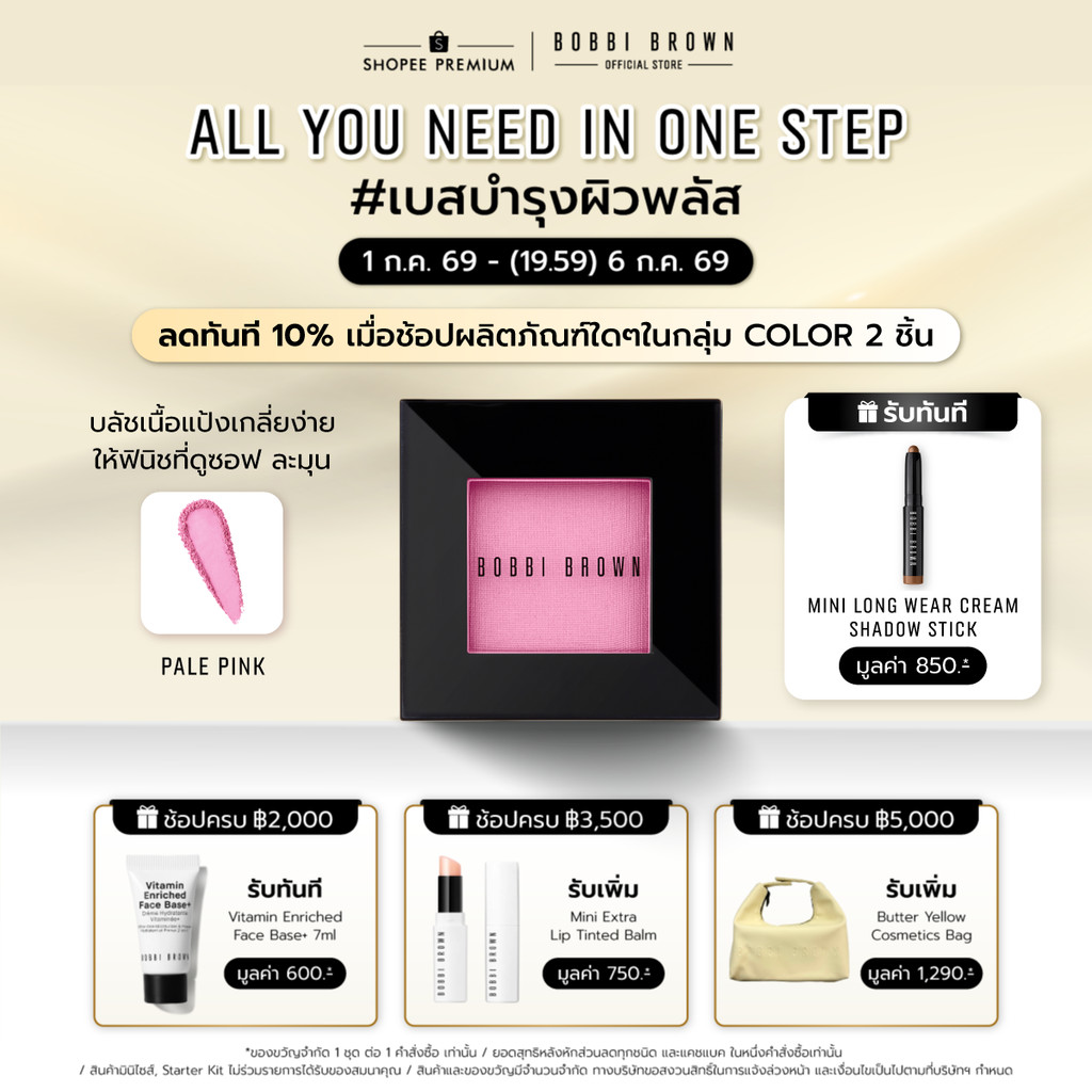 Bobbi Brown Blush - บลัชออน BLUSH MATTE-NECTAR