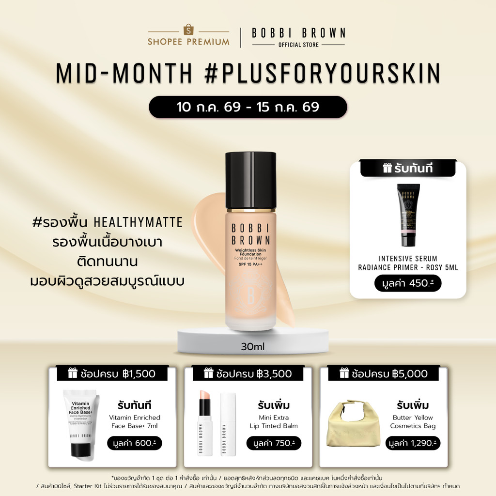 Bobbi Brown Weightless Skin Foundation SPF15 30ml / รองพื้น