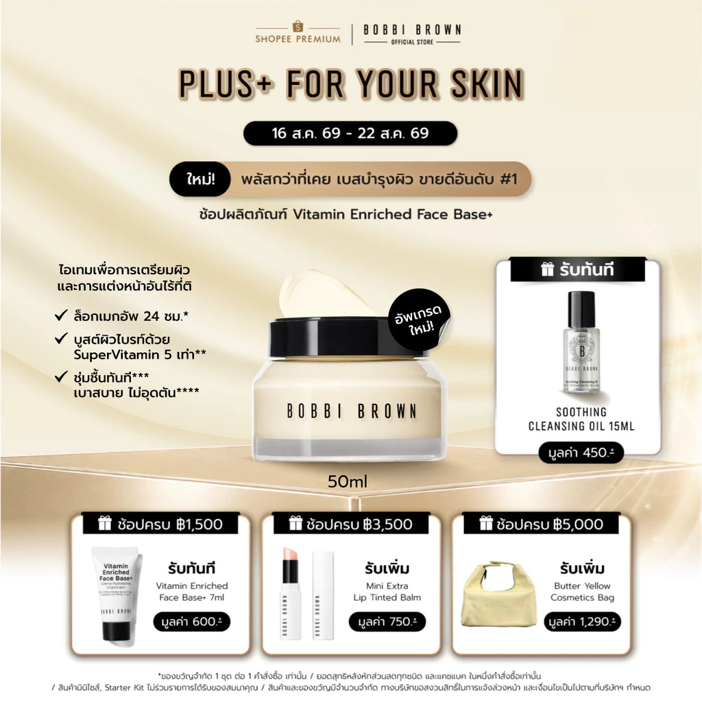 [อัพเกรดใหม่! พลัสกว่าที่เคย] Bobbi Brown Vitamin Enriched Face Base+ ล็อกเมกอัพ 24 ชม.*​ บูสต์ผิวไบรท์ด้วย SuperVitamin