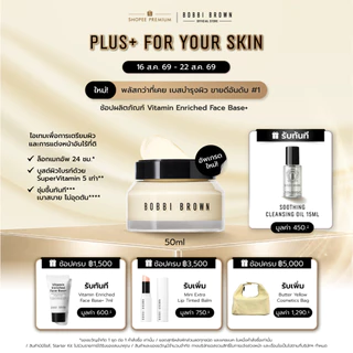 [อัพเกรดใหม่! พลัสกว่าที่เคย] Bobbi Brown Vitamin Enriched Face Base+ ล็อกเมกอัพ 24 ชม.*​ บูสต์ผิวไบรท์ด้วย SuperVitamin