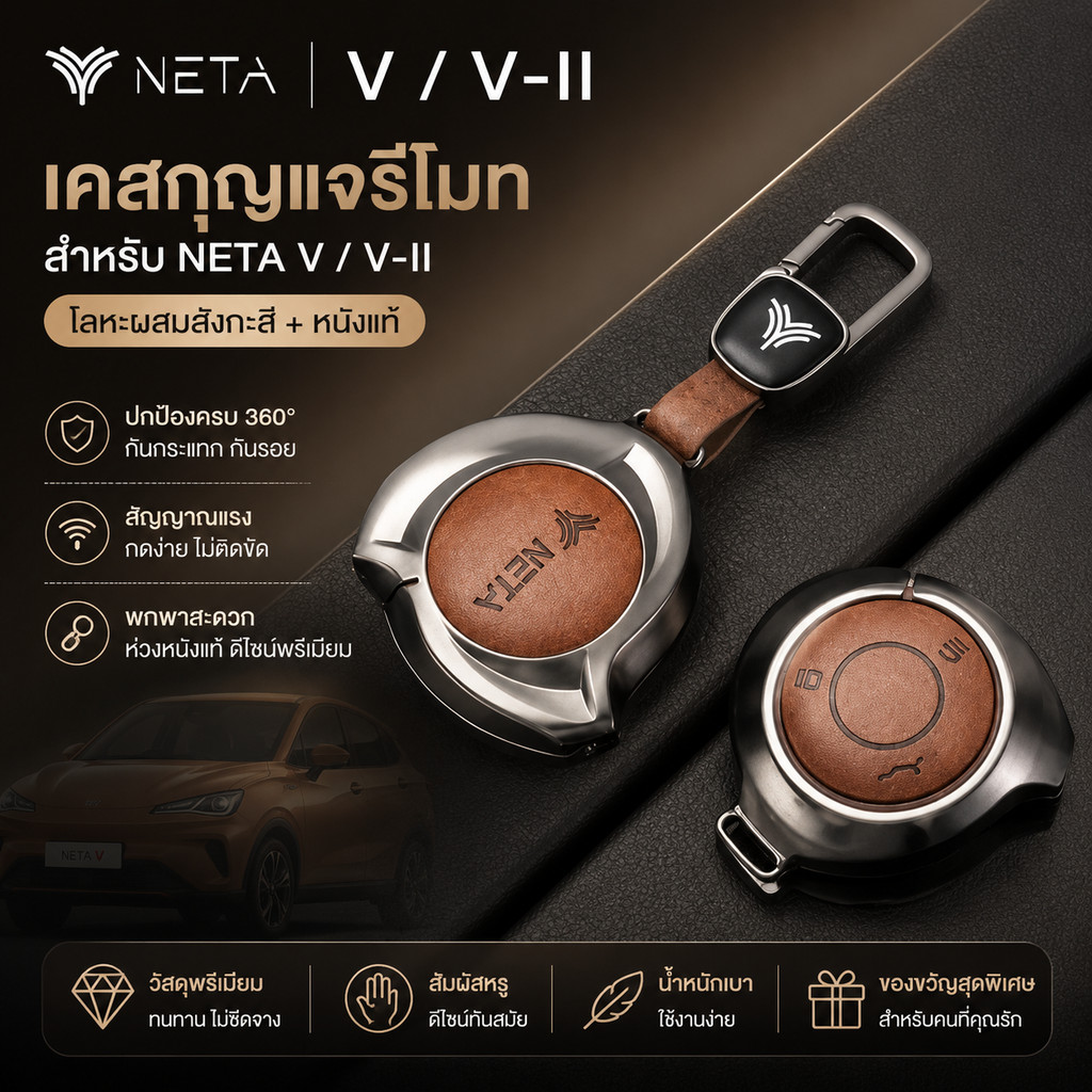 เคสกุญแจ Neta V Neta Neta V-II เคสกุญแจรถโลหะและหนังแท้ HIET