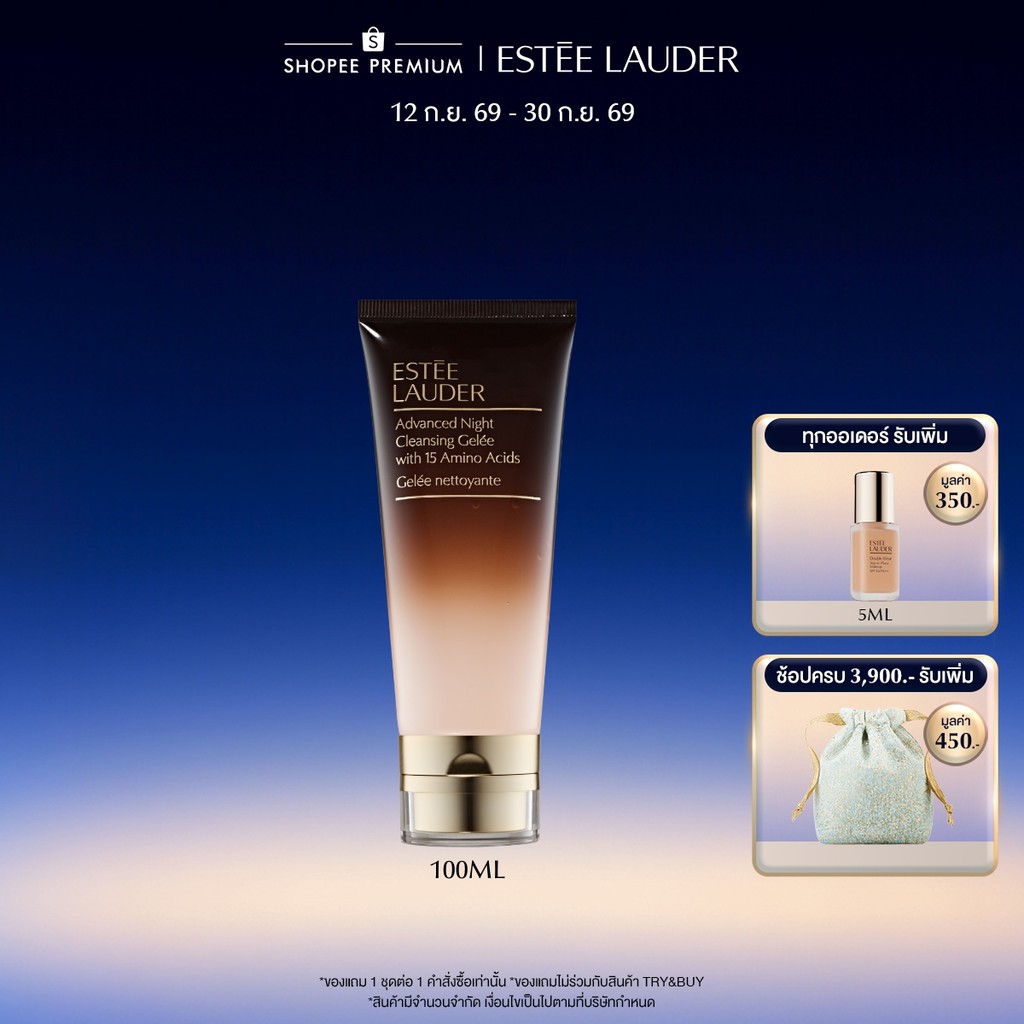 Estee Lauder- คลีนเซอร์ Advanced Night Cleansing Gelée Cleanser with 15 Amino Acids 100 ml