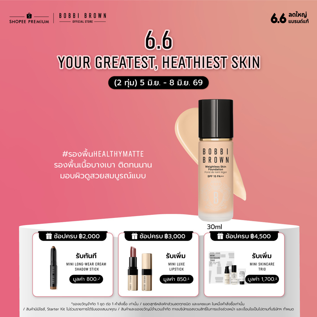 Bobbi Brown Weightless Skin Foundation SPF15 30ml / รองพื้น