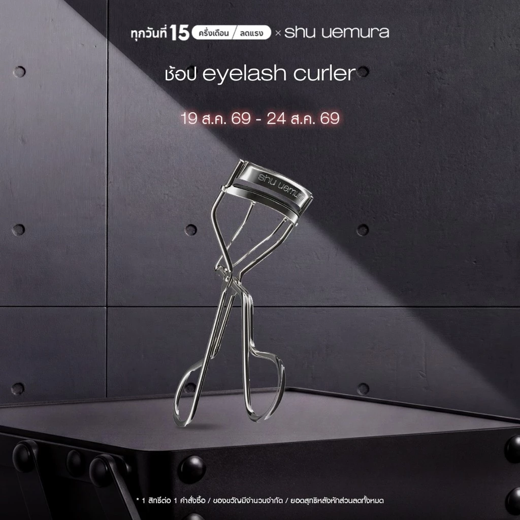 shu uemura ชู อูเอมูระ eyelash curler ที่ดัดขนตา เพื่อขนตางามงอนได้อย่างใจ ไม่ทำให้ขนตาหัก ดีไซน์เหมาะกับรูปตาชาวเอเชีย