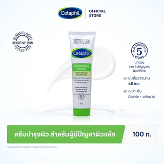 เซตาฟิล Cetaphil Moisturising Cream ครีมบำรุงผิว เนื้อเข้มข้น ใช้ได้ทั้งผิวหน้าและกาย สำหรับผิวแห้ง - ผิวแห้งมาก 100g