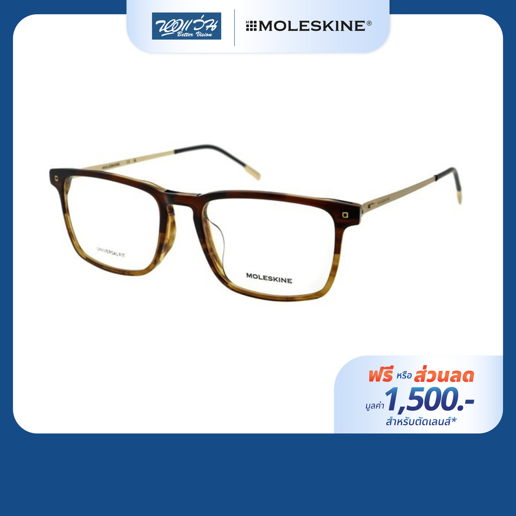 [ฟรีคูปองเลนส์ 1,500.-] Moleskine กรอบแว่นตา รุ่น MO1222