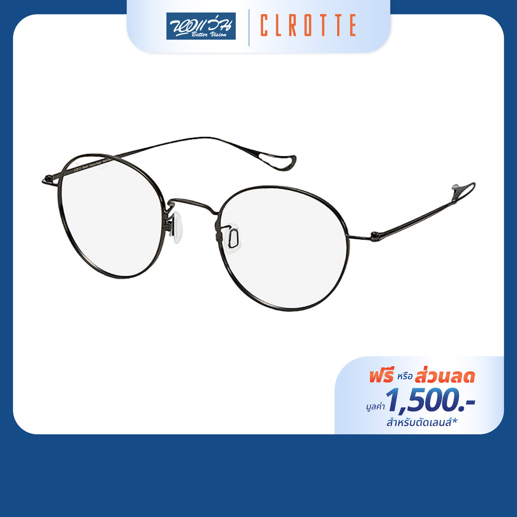 [ฟรีคูปองเลนส์ 1,500.-] Clrotte กรอบแว่นตา รุ่น DANIEL
