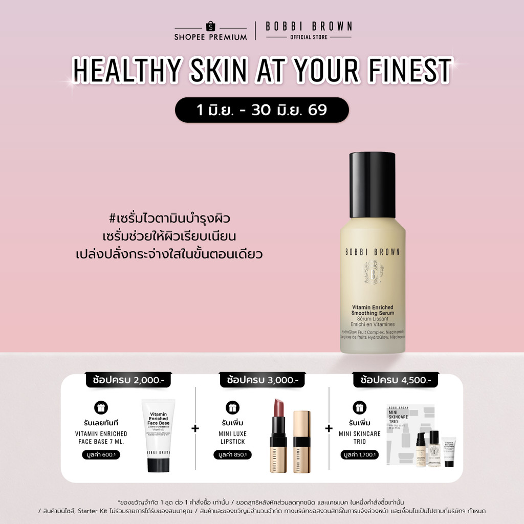 Bobbi Brown Vitamin Enriched Smoothing Serum 30ml /เซรั่มช่วยให้ผิวแลดูเนียนเรียบและเปล่งปลั่งกระจ่างใสในขั้นตอนเดียว