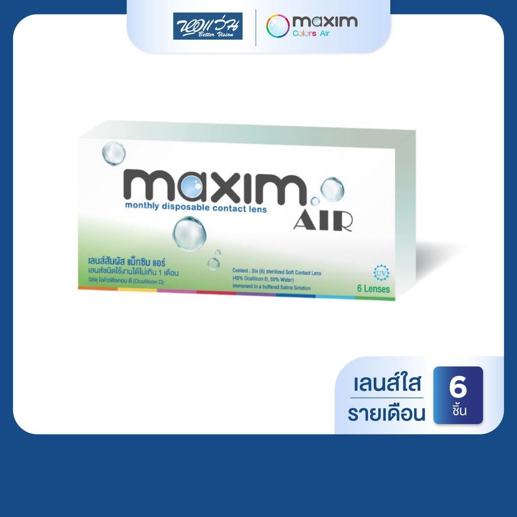 Maxim Air (Green) คอนแทคเลนส์ใส รายเดือน แม็กซิม จำนวน/กล่อง 6 ชิ้น