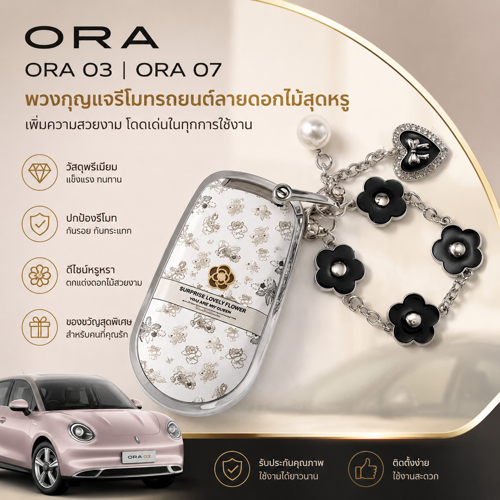ORA03 ORA07 ORA 03 ORA 07 ORA03 GT ORA07GT ORA Good Cat GWM IBYD พวงกุญแจ