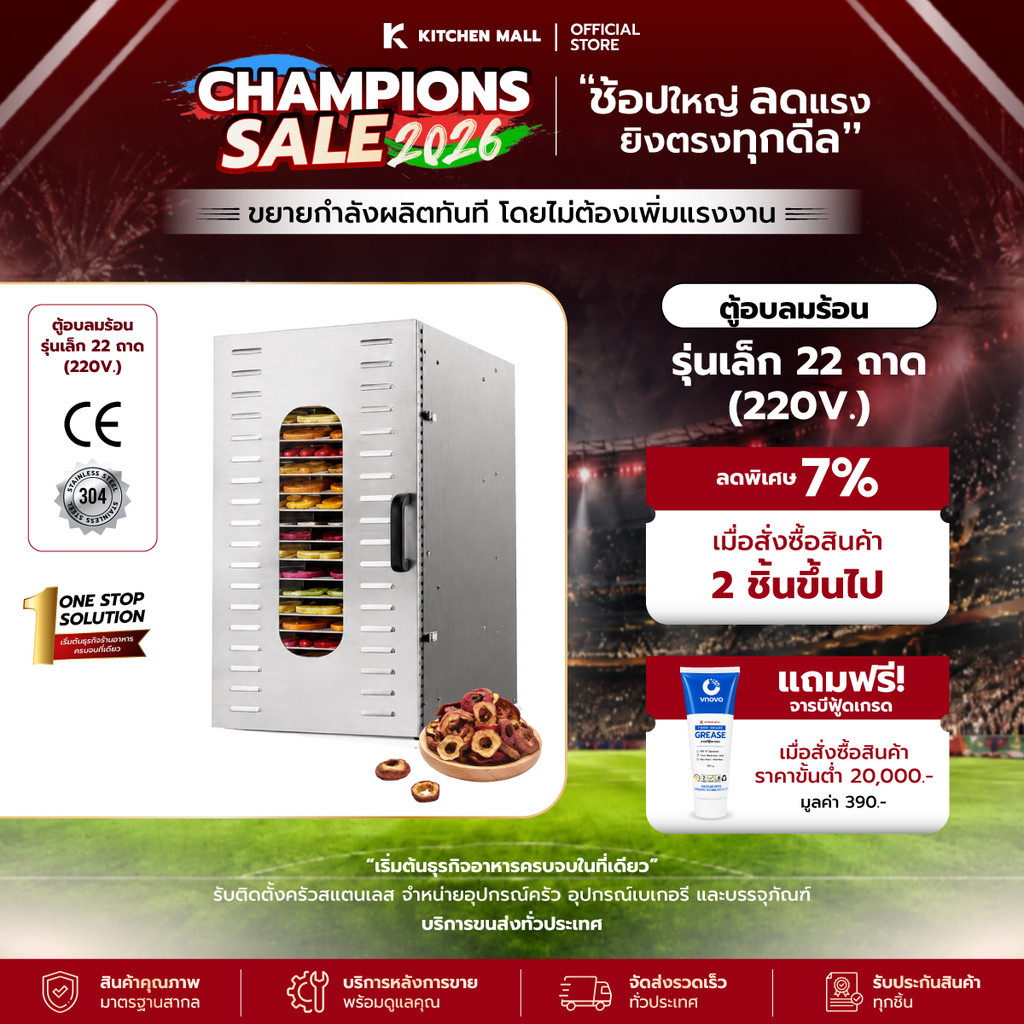 KitchenMall เครื่องอบลมร้อน ตู้อบลมร้อน กึ่งอุตสาหกรรม เครื่องอบผลไม้ ทำเนื้อแดดเดียว รับประกัน 1 ปีประกันศูนย์ไทย