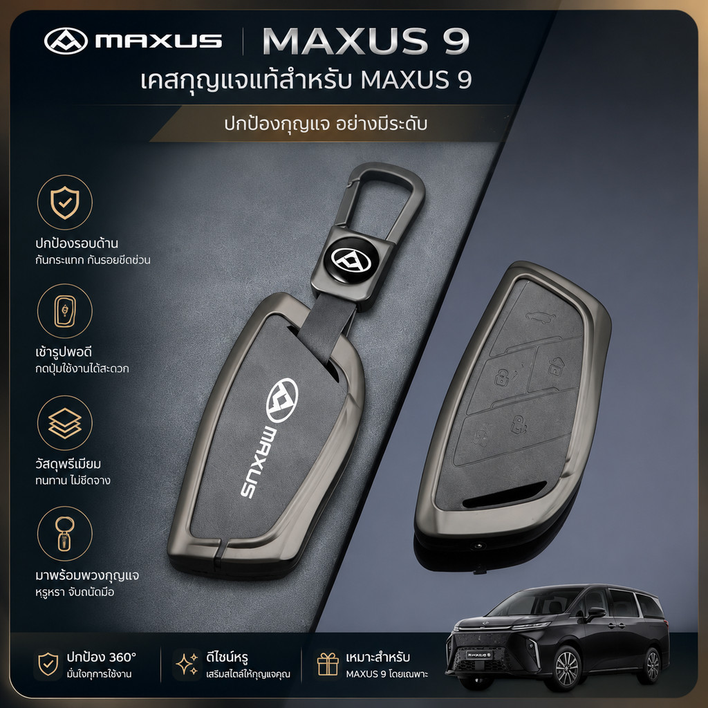 เคสกุญแจรถ MG maxus9 MAXUS 9 MG maxus9 MVP เคสกุญแจรถ Q77D
