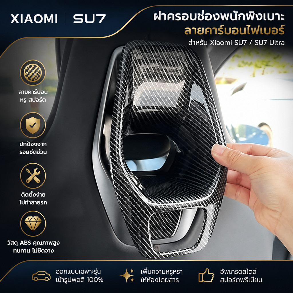 อุปกรณ์เสริม Xiaomi SU7 เหมาะสําหรับ Xiaomi SU7 YU7 ที่นั่ง Headrest สติกเกอร์สีดําที่นั่งด้านหลังคา