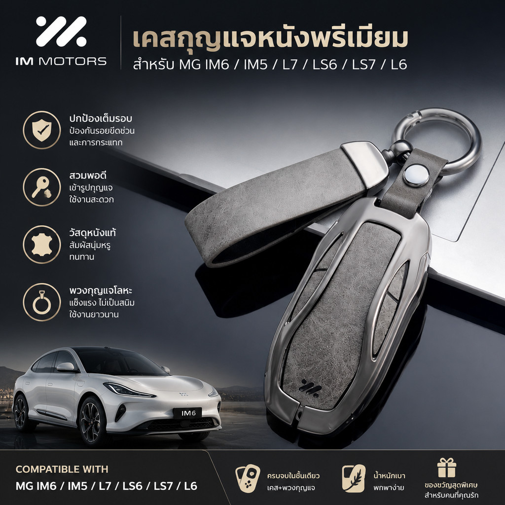 เคสกุญแจที่รองรับ MG IM6 MG IM6 IM5 L7 LS6 LS7 L6 IM6 เคสโลหะ 1YAN