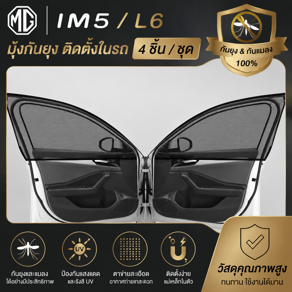[READY]MG IM5 Anti-mosquito screen net Body kit mg im5 อุปกรณ์ตกแต่งรถยนต์ T1Z8 FKSF