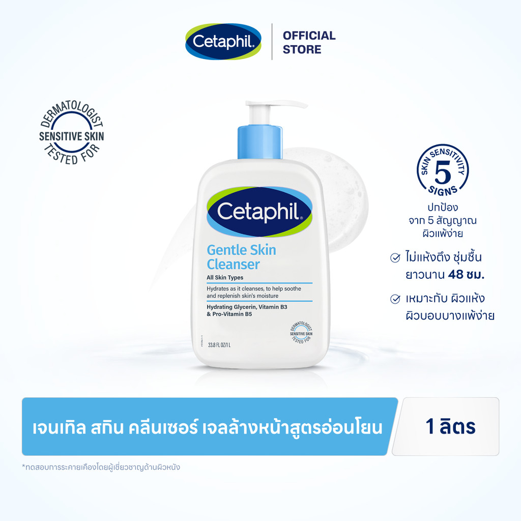 เซตาฟิล Cetaphil Gentle Skin Cleanser คลีนเซอร์ เจลทำความสะอ