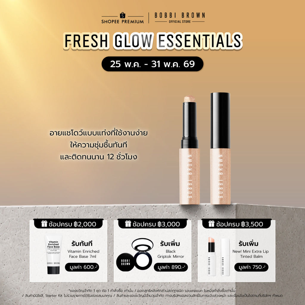 ใหม่! Bobbi Brown Crystal Eyes Shadow Stick