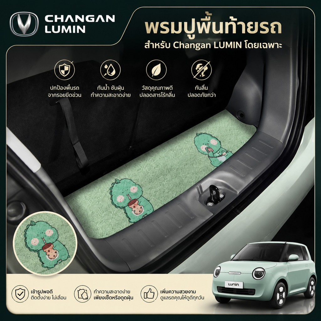 Changan LUMIN พรมปูพื้นรถยนต์, พรมท้ายรถ, ที่เก็บของท้ายรถ, ตกแต่งภายในรถยนต์ดัดแปลง NGJP