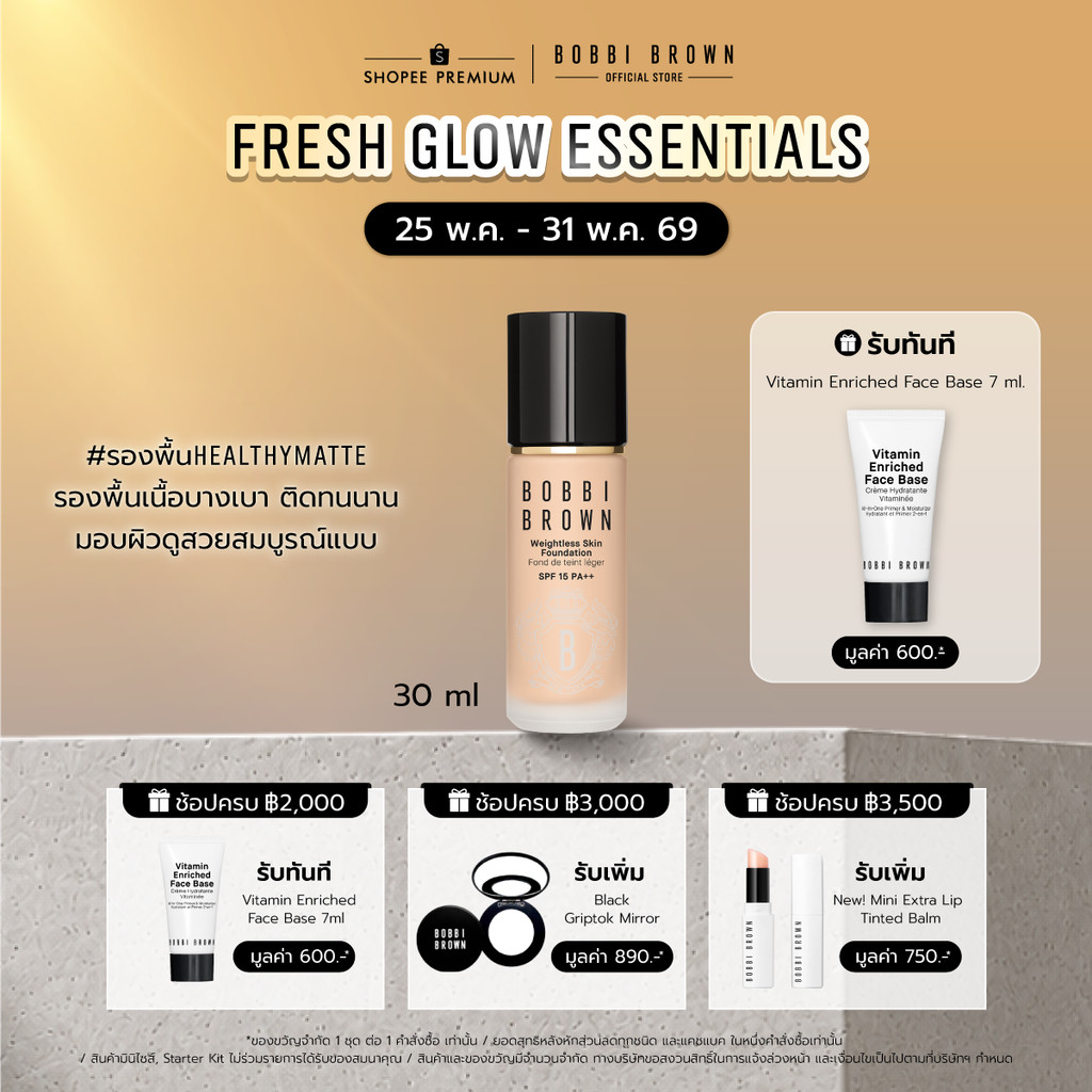 Bobbi Brown Weightless Skin Foundation SPF15 30ml / รองพื้น