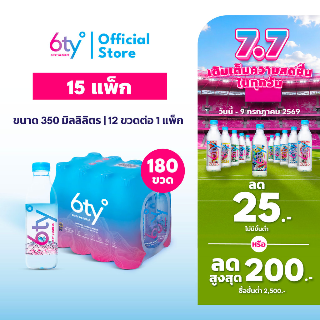 [ส่งฟรี] 350ml 15 แพ็ก 180 ขวด นํ้าแร่ 6ty Degrees Mineral Water น้ำแร่ธรรมชาติ 100% จากแหล่งน้ำแร่เชียงดาว