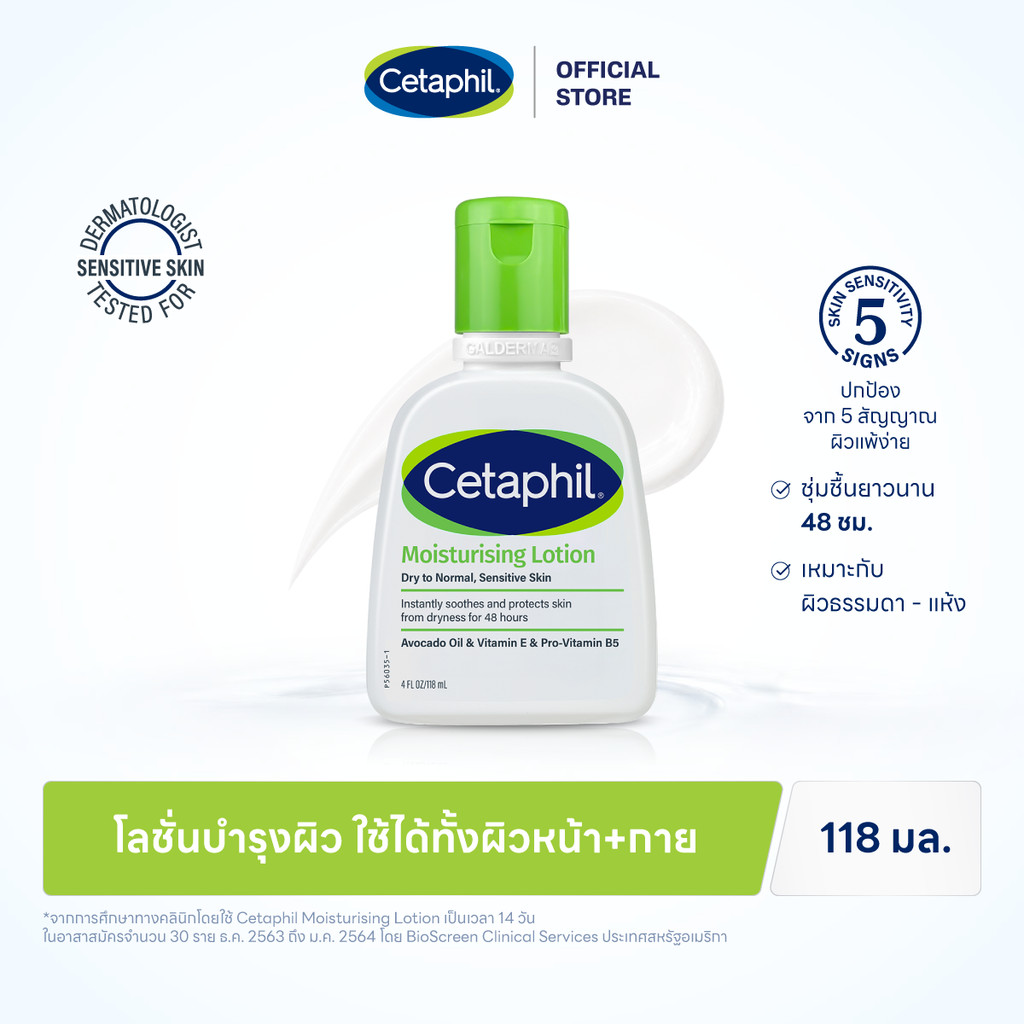 เซตาฟิล Cetaphil Moisturising Lotion มอยซ์เจอไรเซอร์โลชั่น บำรุงผิว เนื้อสัมผัสบางเบา สำหรับทุกสภาพผิว 118ml