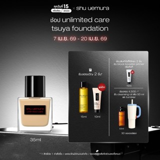 shu uemura ชู อูเอมูระ unlimited care tsuya foundation รองพื…