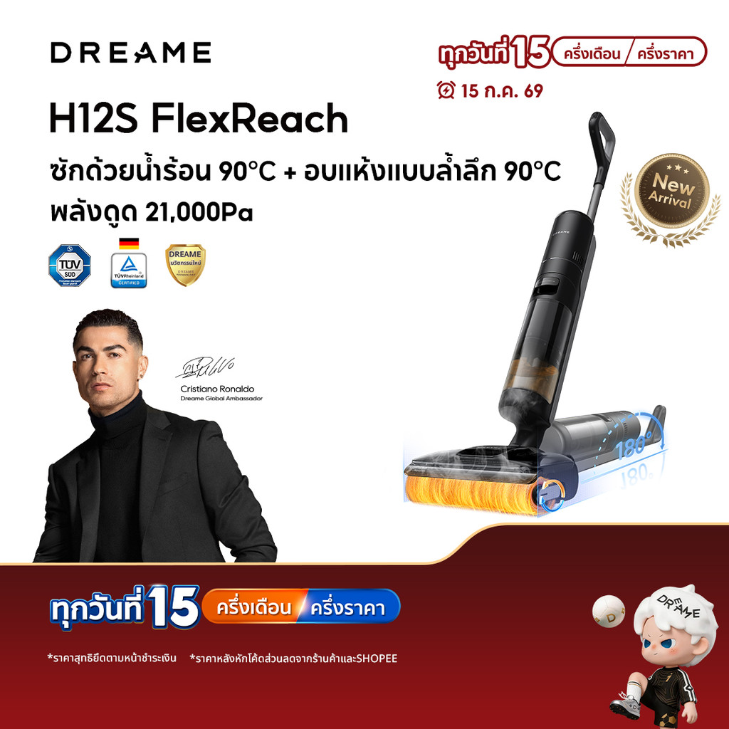Dreame H12S FlexReach Wet and Dry Vacuum Cleaners 18,000Pa ป้องกันผมพัน100% ล้าง-อบร้อน90℃ แห้งสะอาด ไร้กลิ่น