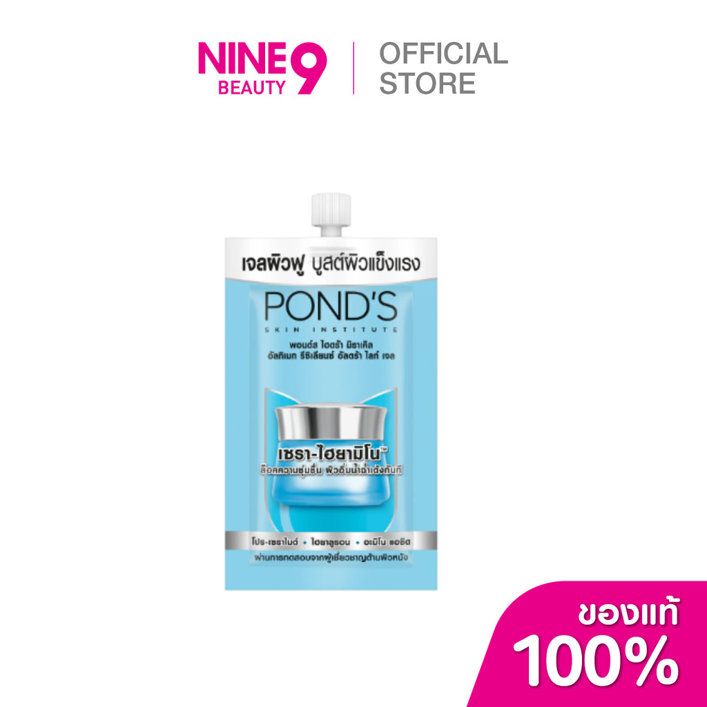 Pond's พอนด์ส ไฮดร้า มิราเคิล อัลทิเมท รีซิเลียนซ์อัลตร้า ไลท์เจล เซรา-ไฮยามิโน  6.5g
