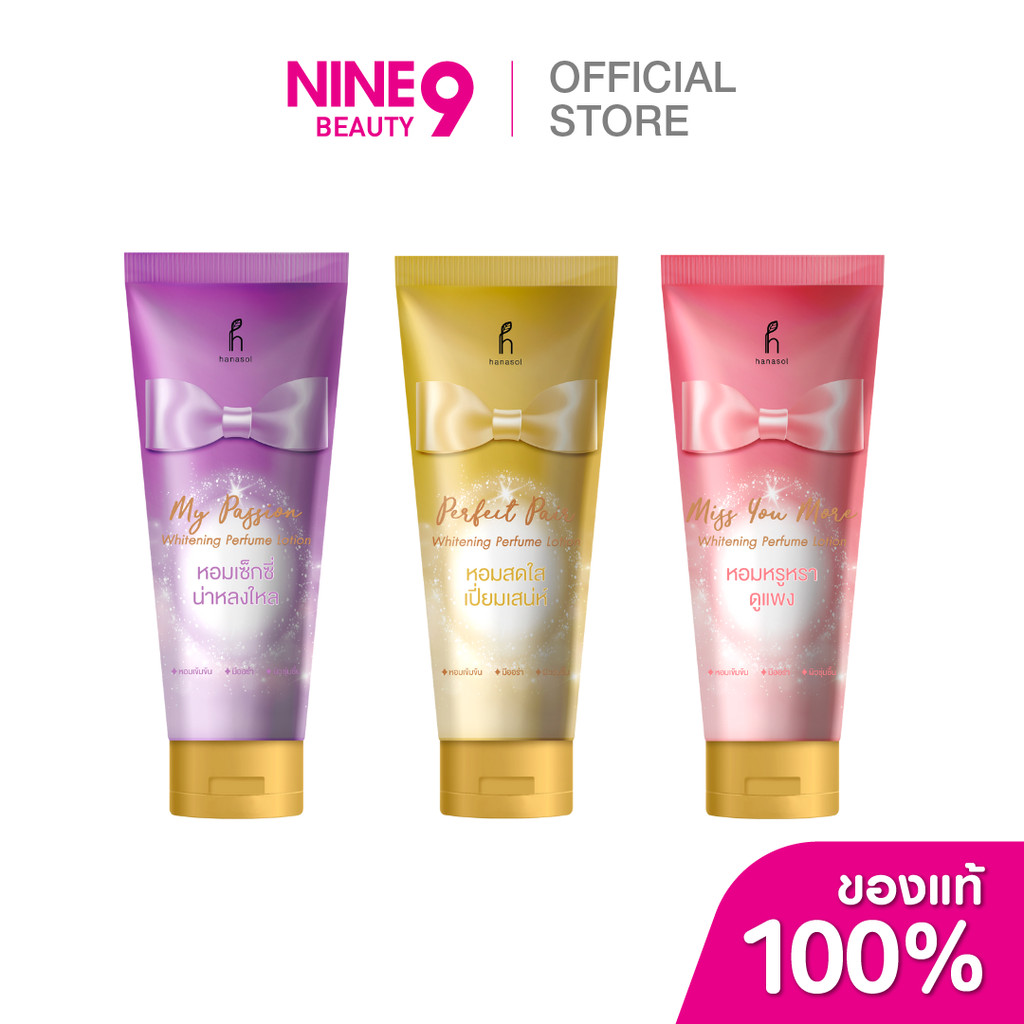 Hanasol Perfume Lotion 220ml ฮานาโซล เพอร์ฟูมโลชั่น 220มล.