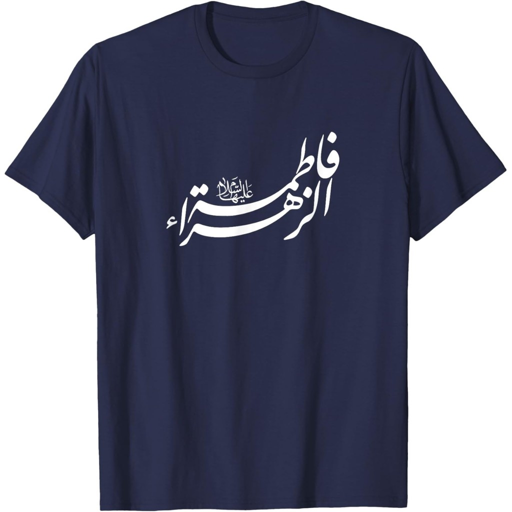 เสื้อยืด Ya Zahra Fatima Fatimah Al-Zahra | ของขวัญสำหรับพุทธานุสรณ์ศีอะ