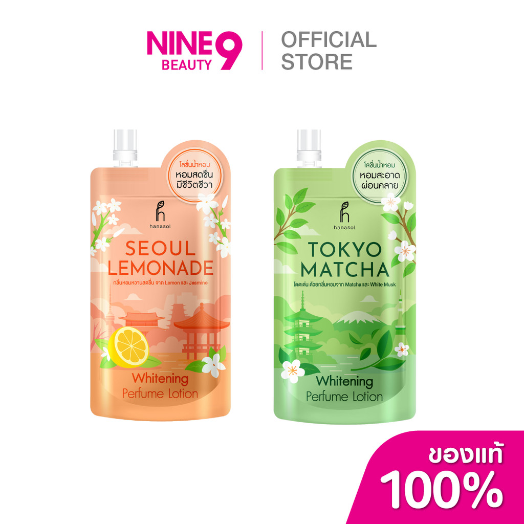 Hanasol Whitening Perfume Lotion ฮานาโซล โลชั่น น้ำหอม 50ml