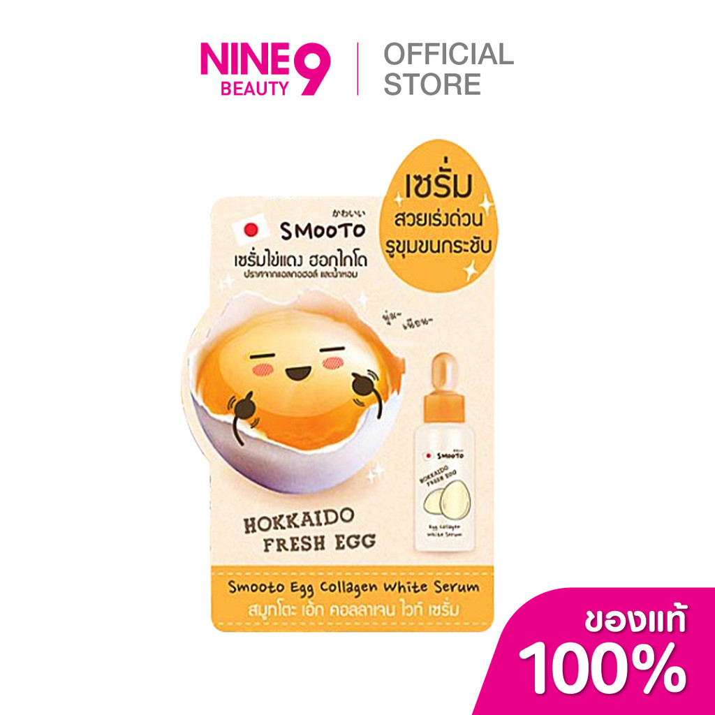 🔥กล่องx6ซอง🔥Smooto Egg Collagen White Serum สมูทโตะ เอ้ก คอลลาเจน ไวท์ เซรั่ม 10 กรัม