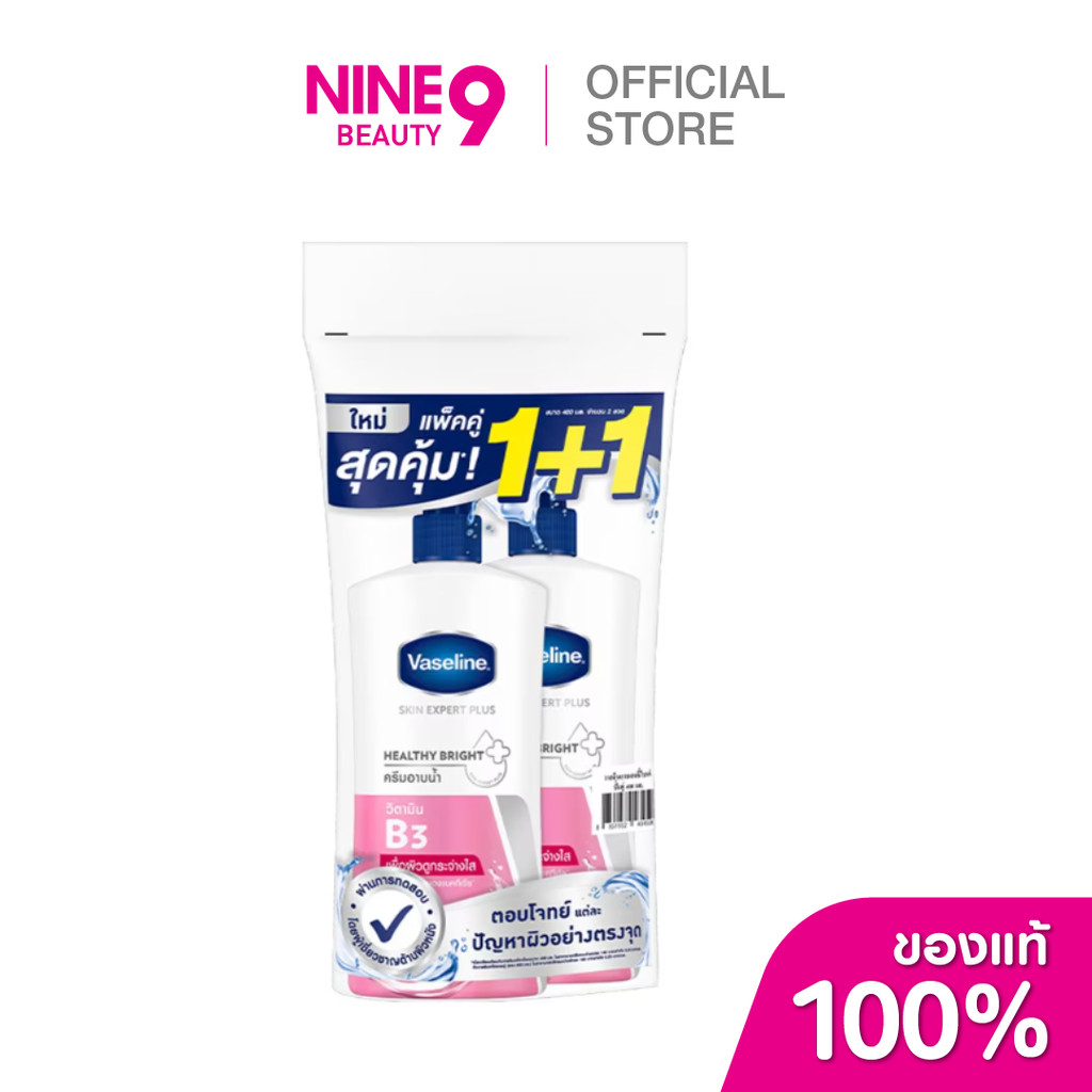 Vaseline Body Wash Skin Expert Plus Healthy Bright วาสลีน บอดี้ วอช สกิน เอ็กซ์เพิร์ท พลัส เฮลธี้ ไบรท์ 400X2ml