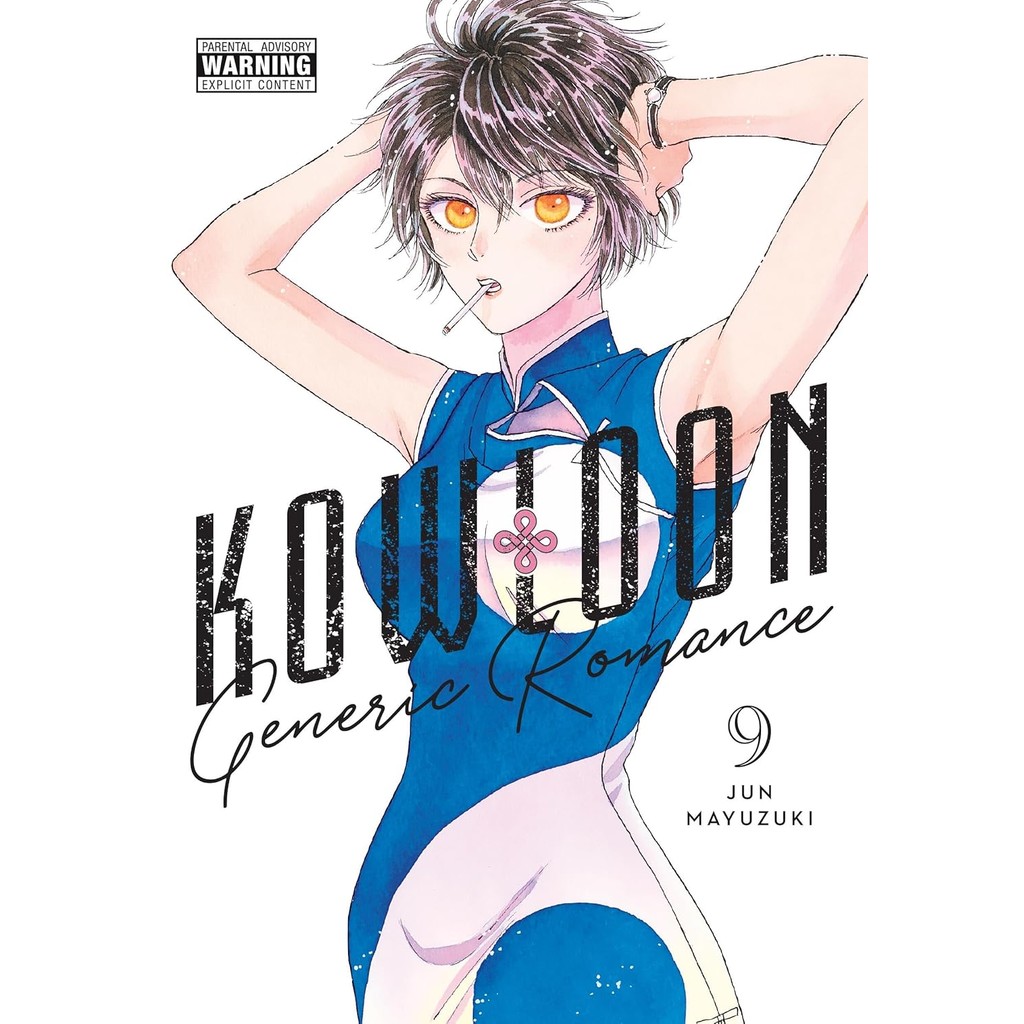 หนังสืออังกฤษใหม่ Kowloon Generic Romance, Vol. 9 [Paperback]