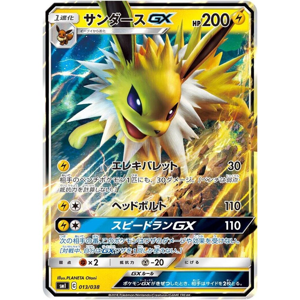 การ์ดโปเกมอน Jolteon GX - smI - 013/038