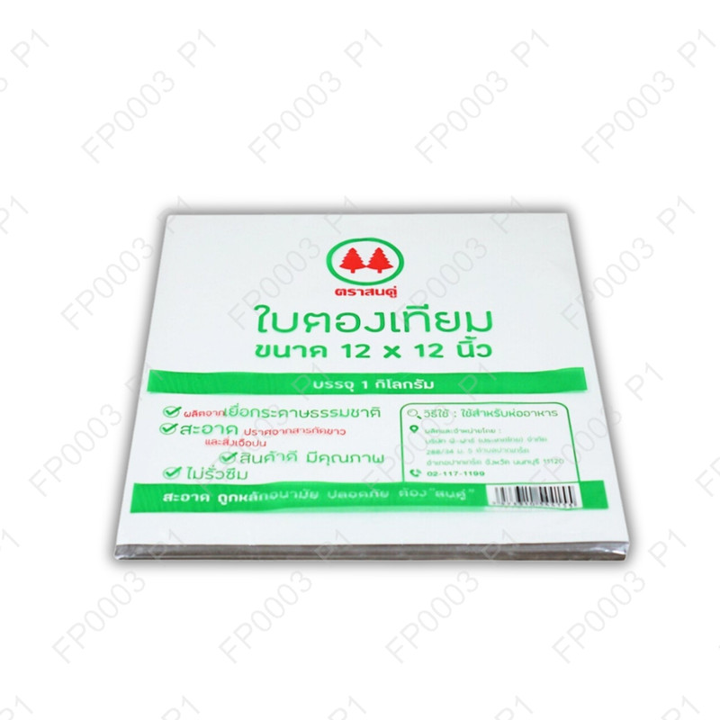 กระดาษใบตองเทียม12นิ้ว x12 นิ้ว(1ห่อ X1กิโล)|FP0003_SS_P1