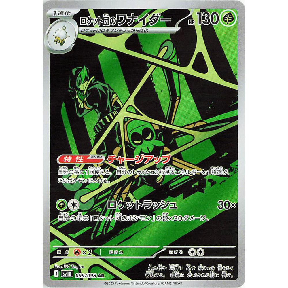 การ์ด Spidops ของ Pokemon Team Rocket - 099/098 - SV10: The Glory of Team Rocket (SV10)