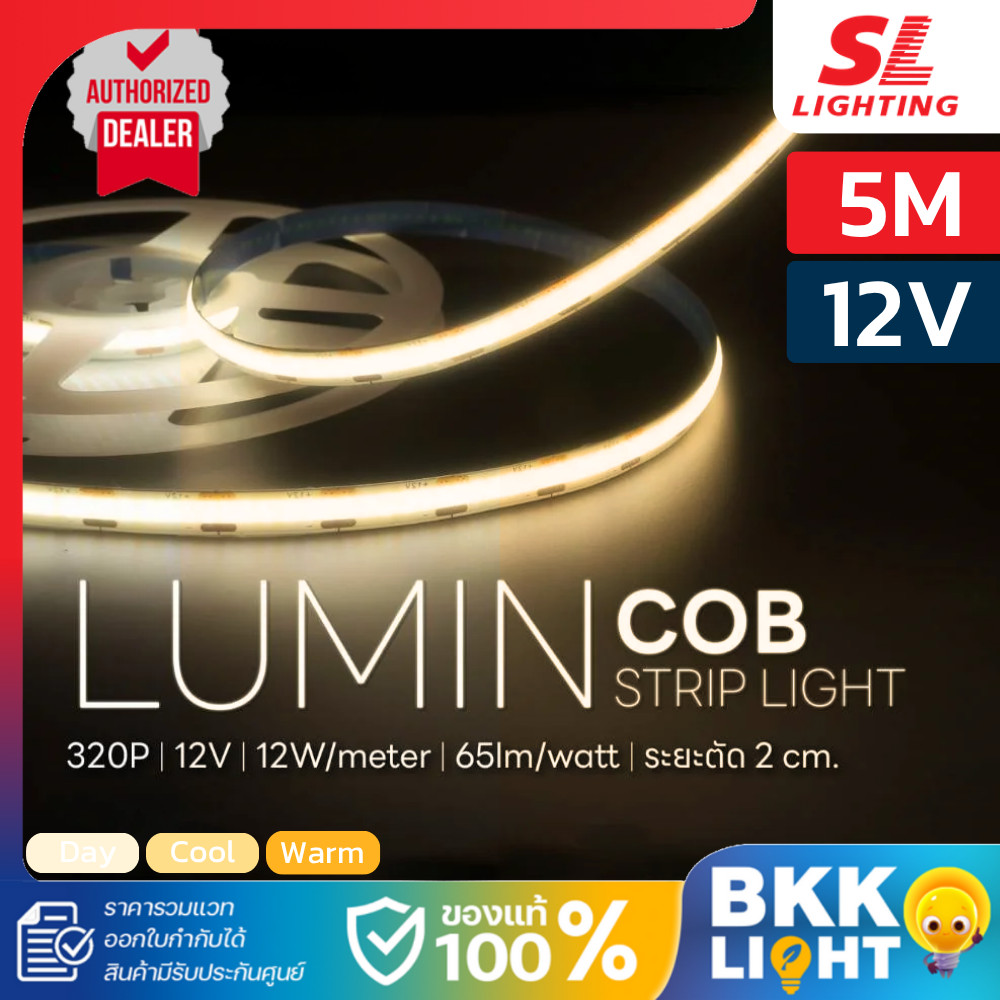 SL LIGHTING ไฟเส้น COB320 LED รุ่น SL-9-LUMIN 12V 5เมตร 3000K 4000K 5000K Strip (ตัดได้ทุก2ซม.)