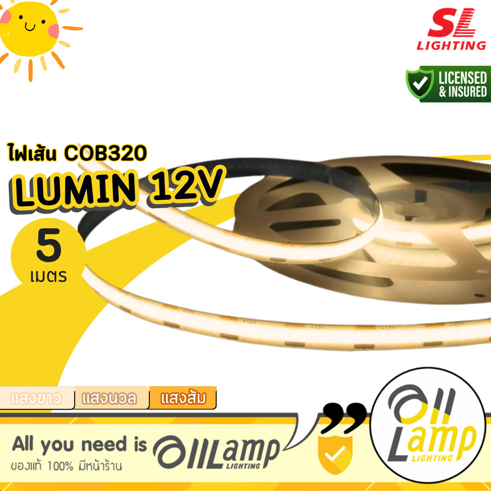 SL LIGHTING SL-9-LUMIN ไฟเส้น COB320 LED 12V 5เมตร 3000K/4000K/5000K Strip ออกใบกำกับภาษีได้